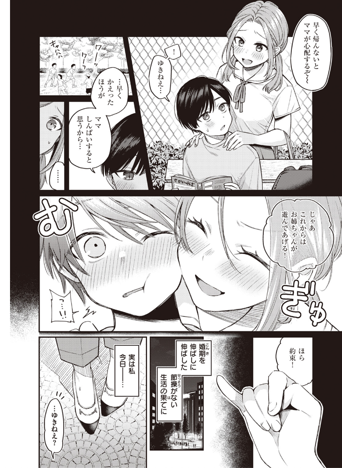 かつておねショタだった僕ら