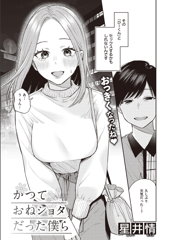 かつておねショタだった僕ら