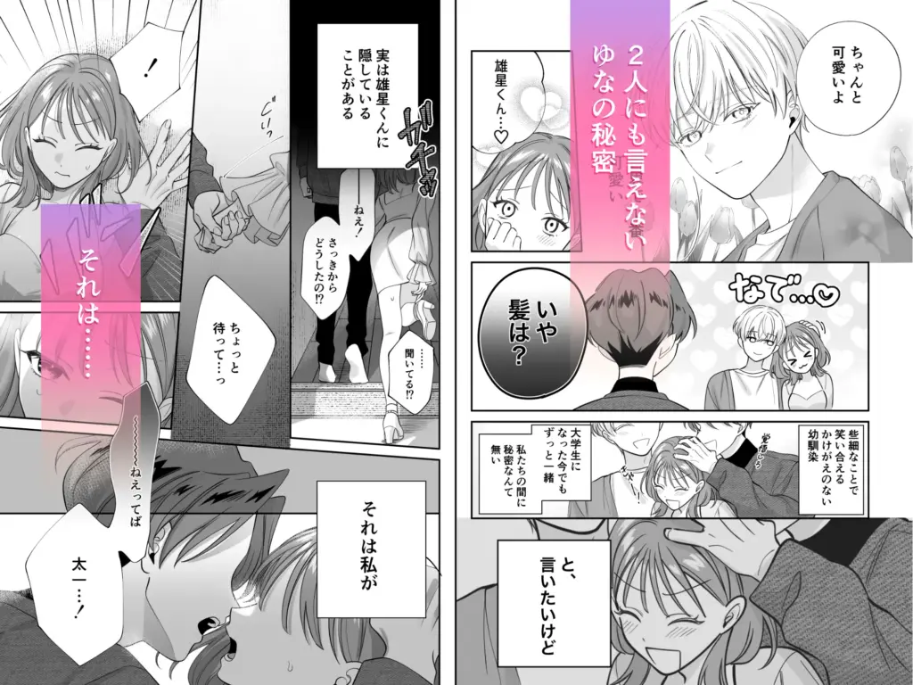 幼馴染彼氏に浮気がバレちゃった件について