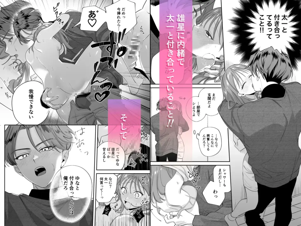 幼馴染彼氏に浮気がバレちゃった件について