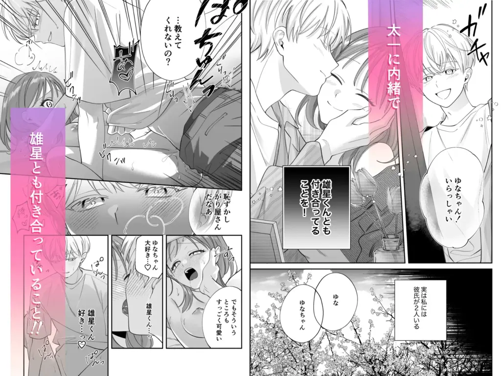 幼馴染彼氏に浮気がバレちゃった件について