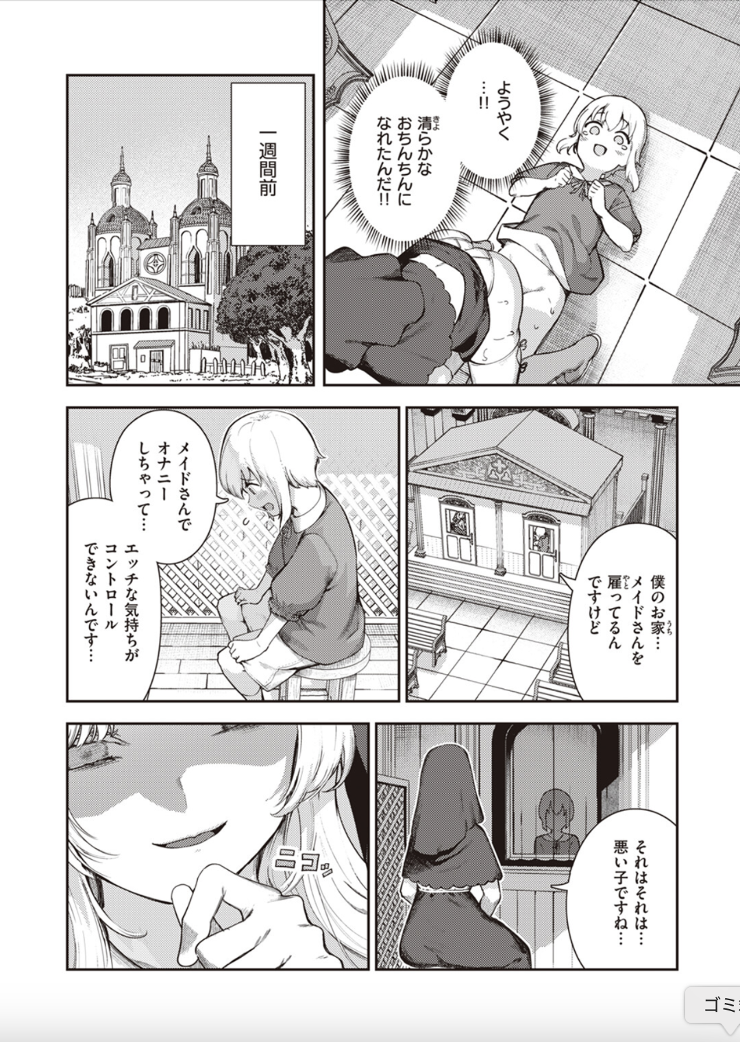 懺悔射精