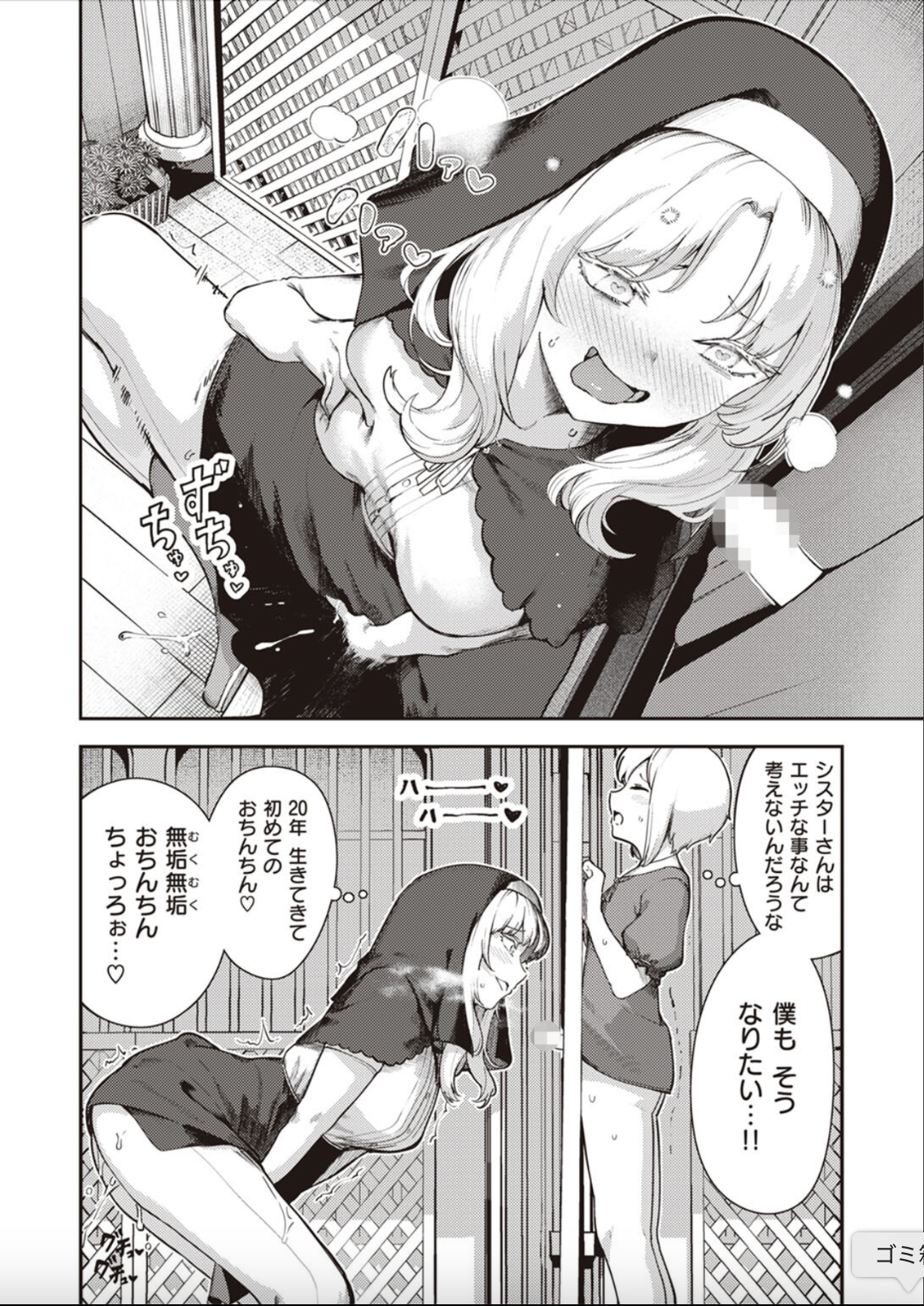 懺悔射精
