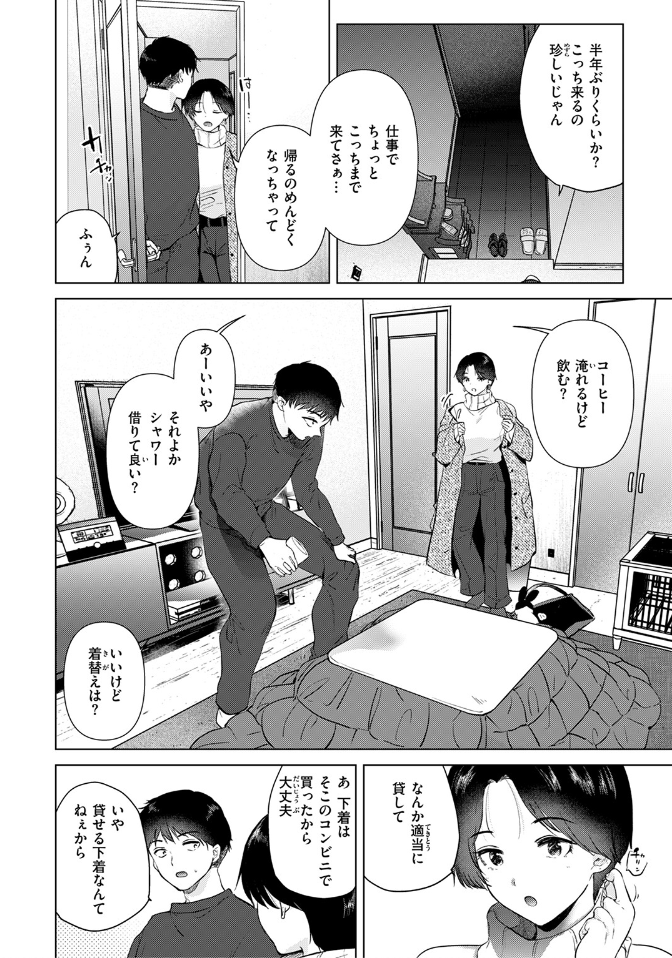 幼馴染とセフレになる日