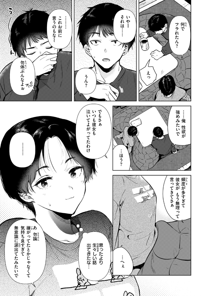 幼馴染とセフレになる日