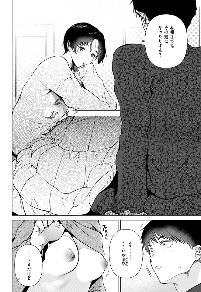 幼馴染とセフレになる日