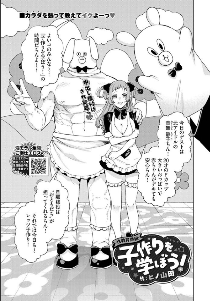 性教育番組「子作りを学ぼう!」