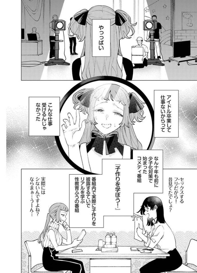性教育番組「子作りを学ぼう!」