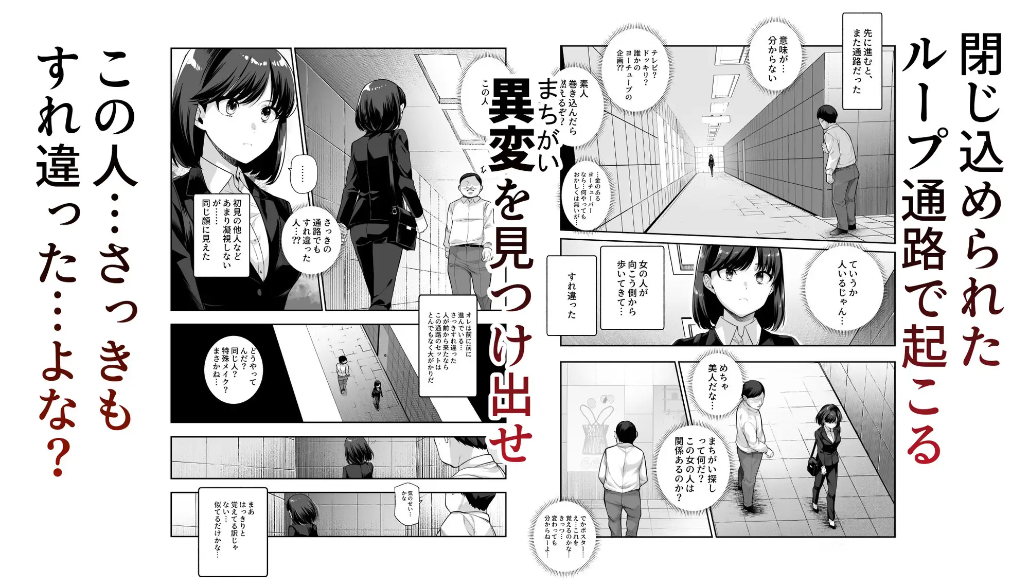 エロ番出口EX ～異変を見つけたらタッチして、次の通路に進んでください～