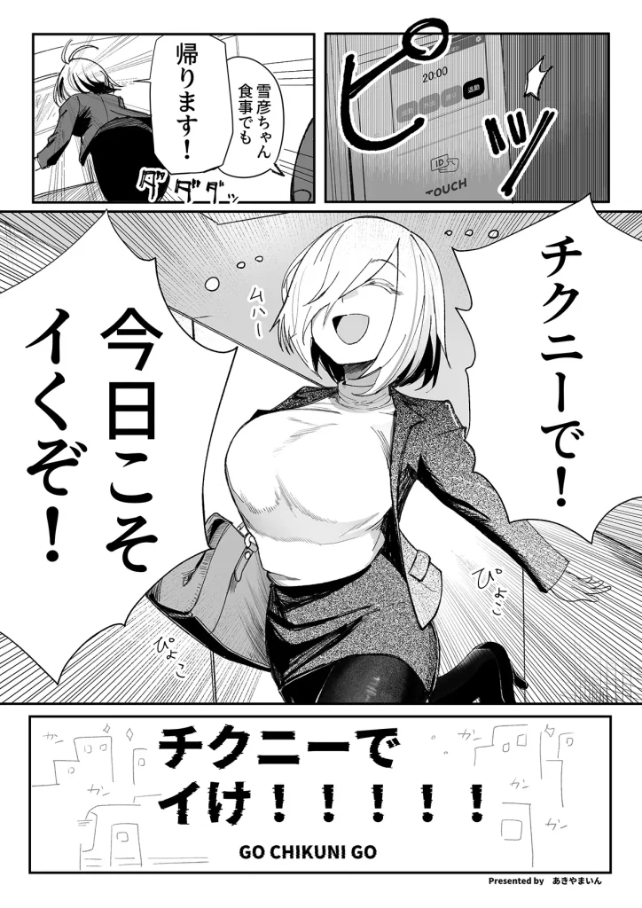 チクニーでイけ!!!!!