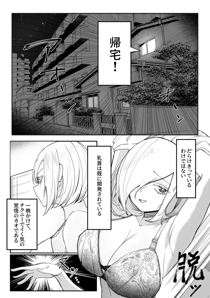 チクニーでイけ!!!!!
